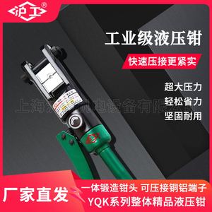 沪工小型便携式手提手动液压钳YQK-70/120/240/300铜铝鼻子压接线