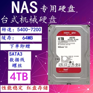 WD西部数据 WD40EFRX 4T/TB台式机西数4tb红盘Red NAS专用硬盘