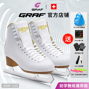 GRAF-U20儿童滑冰鞋初学者成人男女入门花样冰刀鞋专业真冰溜冰鞋