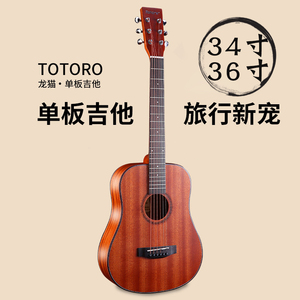 TOTORO旅行吉他34寸单板民谣学生儿童初学入门便携六弦小