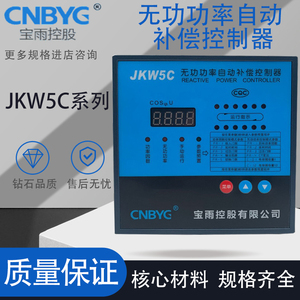 宝雨控股JKW5C/JKW5B 智能无功功率自动补偿控制器-4/6/10/12回路