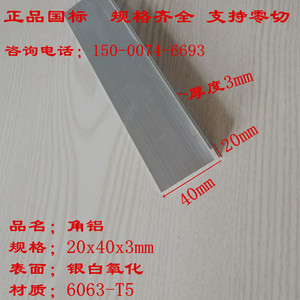 角铝型材20X40X3铝合金角铝 不等边角铝40*20*3mm L型角铝 米价