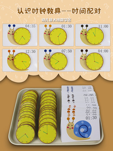 幼儿园大班区域益智材料区角认识时钟教具投放区钟表自制数学玩具
