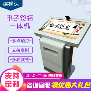 32/43寸电子签名一体机触摸屏留言签名拍照系统打印查询软件设备