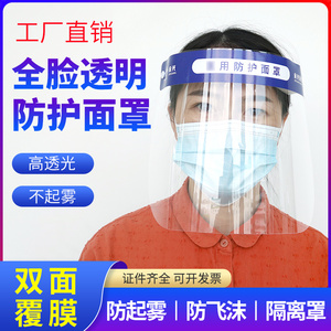防护面罩隔离防飞沫防雾全脸罩儿童透明一次性面屏牙科高清护目镜