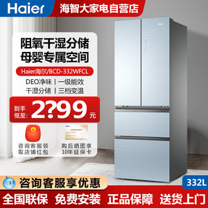 Haier/海尔 BCD-332WFCL法式对开门变频无霜大容量冰箱一级能效