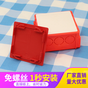86型免钉暗装底盒暗盒盖板红白色接线盒盖板自扣免螺丝线盒保护盖