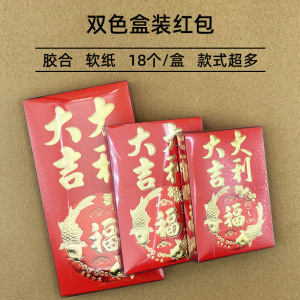 广东胶合盒装利是封大号中号迷你高档软纸艳红纸双色过年红包袋