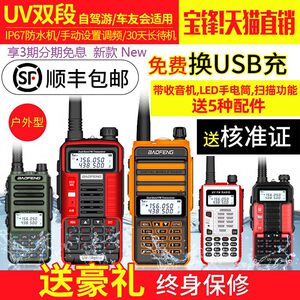 宝锋UV-5R对讲机双段车台UV-9Rplus防水手台户外调频民用船用高频