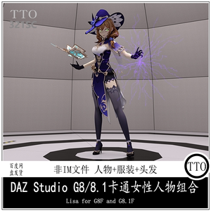 daz3d G8 8.1二次元卡通少女人物模型角色体型 Lisa 冲冠促销C183