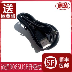 道通906S数据线USB升级线906BT/TS508/TS408连接线正品1.2米正品