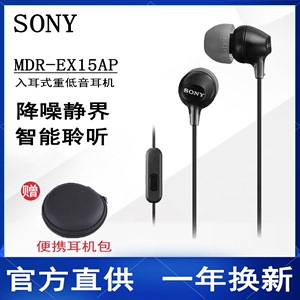 Sony/索尼 MDR-EX15AP有线圆头耳机线控带麦入耳式重低音男女通用