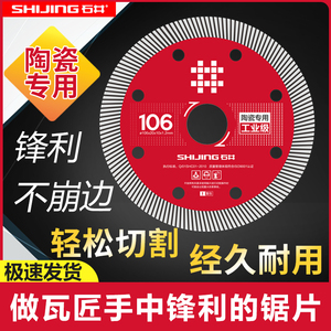 石井开槽切割片瓷砖专用超薄干切大理石砖角磨机刀片云石片锯片