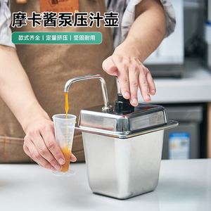 咖啡连锁专用酱料压汁壶摩卡果酱泵手压式定量果汁浆不锈钢按压瓶