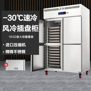 冰箱商用四门立式大容量风冷无霜急冻冰柜冷藏冷冻柜插盘速冻机