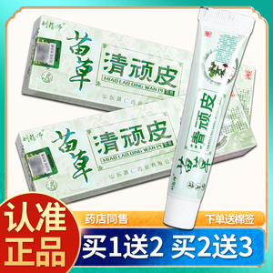 【正品买1送2】刘药师苗草清顽皮抑菌乳膏刘大夫皮肤草本软膏包邮