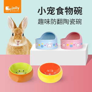 祖莉Jolly彩虹防翻食物碗兔子龙猫用 荷兰猪JP80 陶瓷食碗食盒