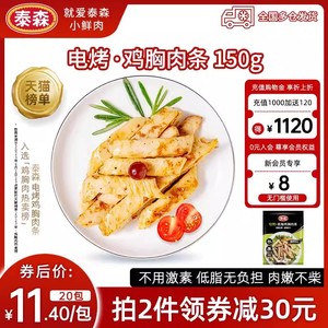 泰森电烤鸡胸肉冷冻低脂健身轻食代餐鸡肉零食加热即食150g*10包