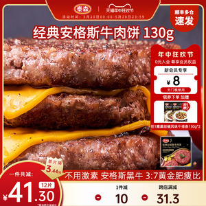 泰森进口冷冻安格斯牛肉饼汉堡纯牛肉饼儿童早餐