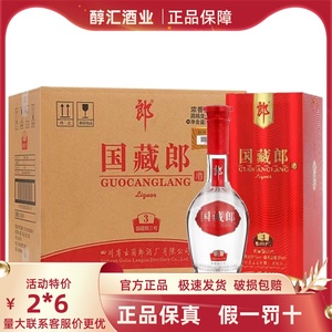 郎酒国藏郎3号52度42度500ml*6瓶白酒整箱浓香型礼盒装送礼婚宴酒