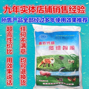 多维骨粉饲料饲料添加剂兽用补钙促生长畜禽猪牛羊鸡鸭鹅25公斤