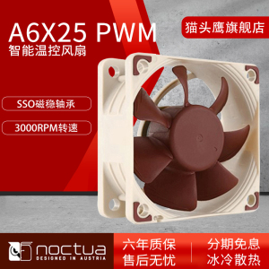 猫头鹰(Noctua) NF-A6x25 PWM智能温控 SSO磁稳轴承 6CM风扇机箱