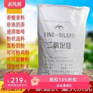 辉明FINE-SIL520二氧化硅10kg 食品级抗结块粉末奶茶鸡粉香精香料