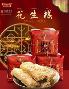 河南开封特产 百年白记花生糕花生酥糖传统简包清真糕点
