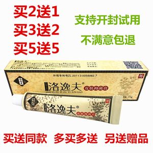 洛逸夫抑菌膏止痒洛逸夫霜剂软膏乳膏洛逸肤抑菌霜正品包邮