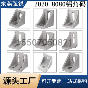 铝型材配件4040角件20/30/40/45/6080加厚角码 L角座型材角连接件