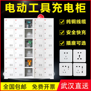 武汉工地电动工具充电柜子USB对讲机寄存柜平板手机PDA充电存放柜