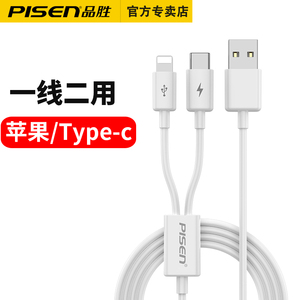 品胜数据线适用于苹果华为vivo小米oppo防折断充电宝线usb多口二合一充电线快充type-c头手机线加长尼龙编织