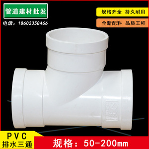 顾地PVC三通 排水管件 塑料下水管75 110 125PVC排污管配件 得亿