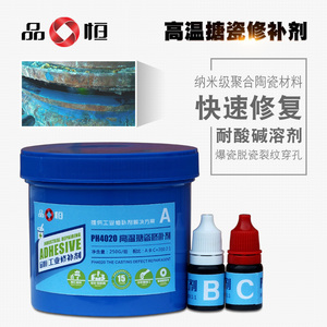 蓝色搪瓷反应釜修补剂PH4020耐磨抗强酸腐蚀耐高温搪玻璃修复胶水