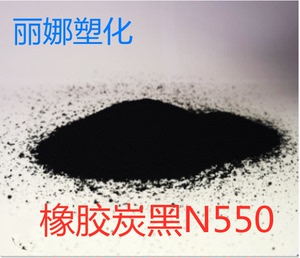 橡胶炭黑N550煤焦油高分散建筑专用中补强高纯度炭黑