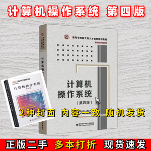 计算机操作系统第四4版汤小丹汤子瀛梁红兵408计算机考研新版