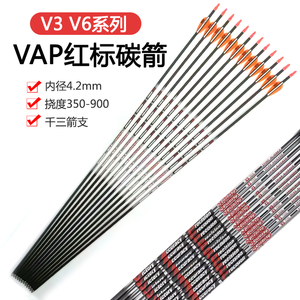 VAP碳箭 V3 V6 纯碳素箭 内径4.2 直度千三 不锈钢靶头反曲弓射准