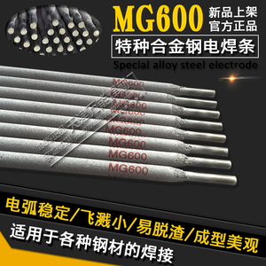 MG600不锈钢焊条 特种合金钢用电焊条   600万能焊条异种钢焊接