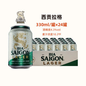 越南西贡整箱拉格啤酒整箱灌装Saigon Lager啤酒整箱原装进口精酿