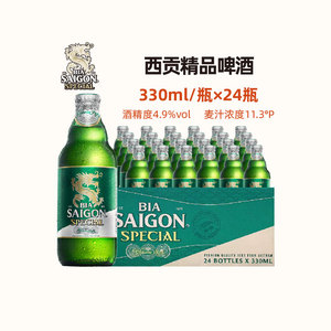 越南西贡啤酒Saigon special 精品瓶装啤酒整箱330ml越南进口啤酒