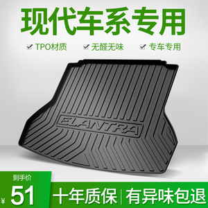 北京现代领动第七代伊兰特8八9九十10代索纳塔悦纳昂希诺后备箱垫