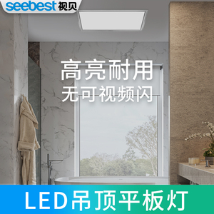 视贝集成吊顶LED平板灯厨房灯卫生间嵌入式铝扣浴室方形灯300*600