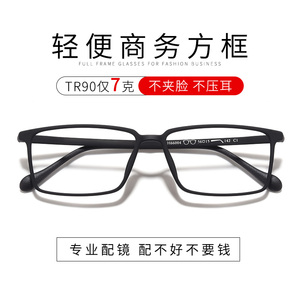 TR90近视眼镜男可配度数方框大脸商务眼睛框成品复古男韩版潮镜架
