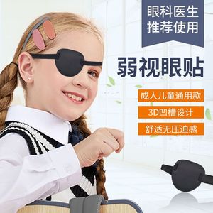 单眼眼罩儿童小学生全遮光训练矫正斜视弱视眼罩视力表测视力专用
