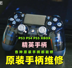 改装PS4原装手柄摇杆飘移维修换壳PS3串键PS5换霍尔故障失灵XBOX