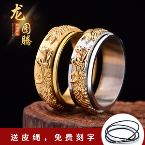 民族风龙纹戒指潮男士中国风可转动转运钛钢食指戒子免费刻字礼物