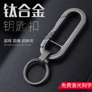 钛合金汽车钥匙扣男士腰式圈个性锁简约环马蹄扣腰挂件创意不锈钢