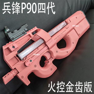 兵锋P90四代火控电动连发下供玩具枪式95软弹枪97式CS模型