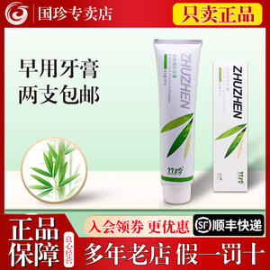 国珍竹珍皓齿清新牙膏200g/100g益齿护龈牙膏正品包邮旗舰店官网