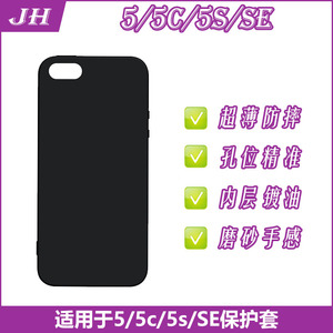 适用于苹果iPhone5SE 5c 5s保护套TPU超薄保护套透明全黑SE软壳